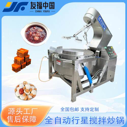 友福燃气导热油加热行星搅拌炒锅商用香菇酱豆瓣酱搅拌熬制锅厂家