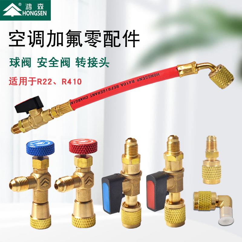 鸿森HS-115加液球阀带管R410R22加氟球阀 空调打压加氟控制阀门