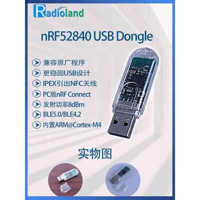Nrf52840蓝牙抓取工具低功耗模块Ble4.2/5.0协议USB分析仪