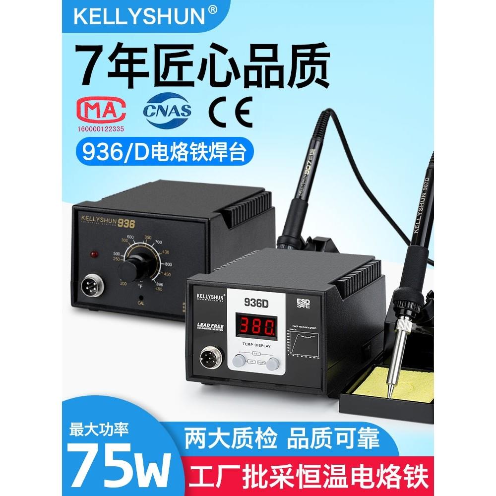936可调恒温焊锡工作站工业级大功率焊接设备家用电烙铁套装