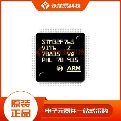 原装STM32F765VIT6LQFP100单片机微控制器电子元器件IC芯片