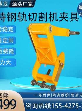 辽宁工务K1270锯轨机夹具 NQG-5.8内燃锯轨机型K1270R钢轨切割机