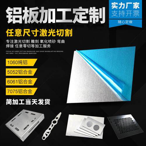 1060 6061铝板加工 5052铝合金板激光切割钣金主机壳铝零件折弯个