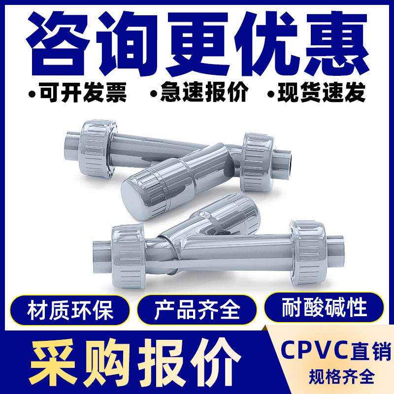 CPVC活接承插式Y型过滤器PVC-C塑料管道透明过滤器Y型过滤器环保