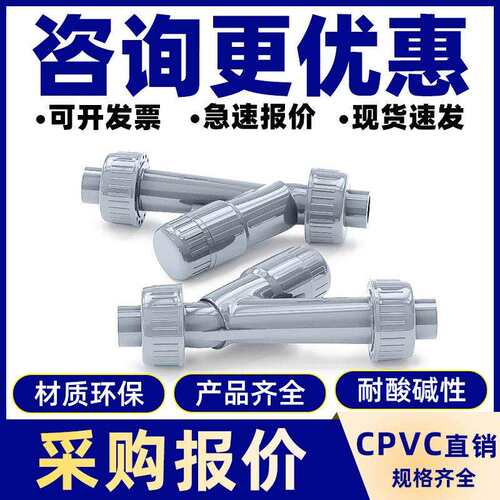 CPVC活接承插式Y型过滤器PVC-C塑料管道透明过滤器Y型过滤器环保