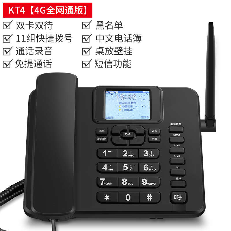 斐创4G无线插卡电话机全网通办公座机移动联通电信广电家用固话5G