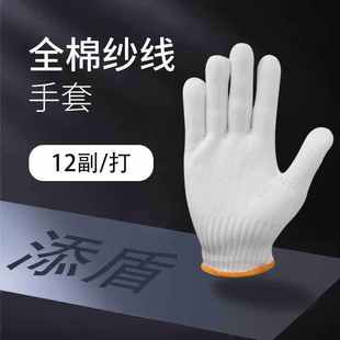 12副 添盾 7针本白750g全棉纱线手套 GL750G全棉 打
