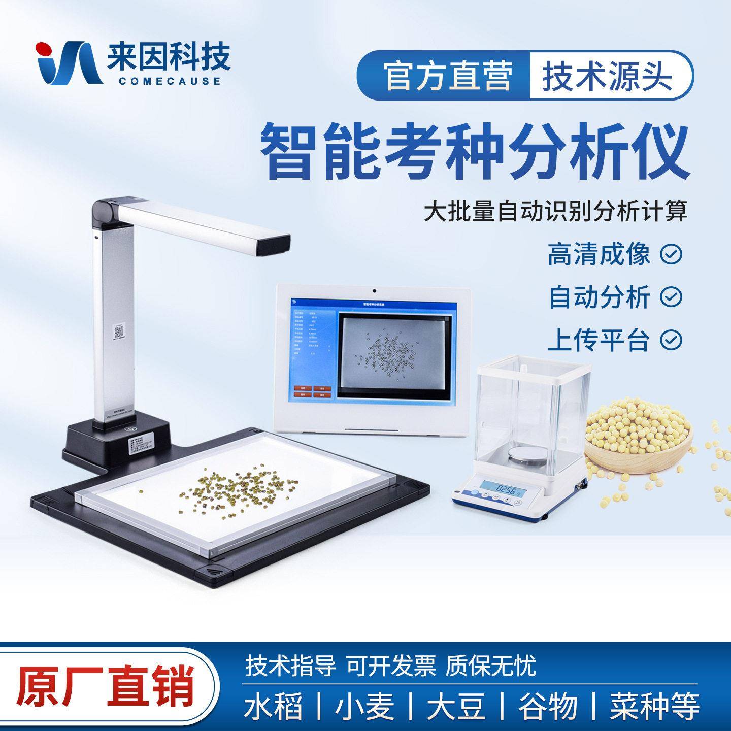考种分析仪千粒重检测智能自动考种仪玉米小麦粮食谷物分析系统