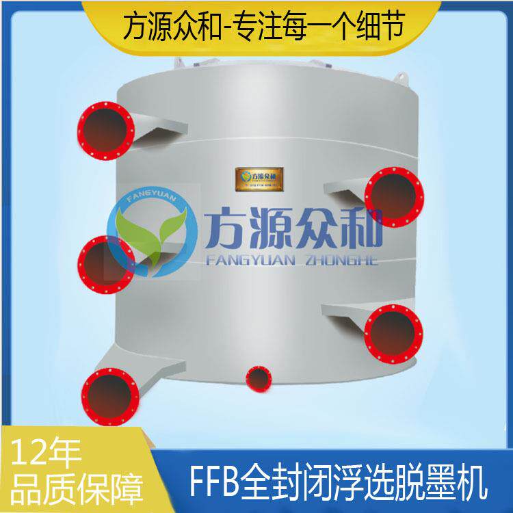 全封闭浮选脱墨机造纸机械造纸设备制浆脱墨浮选槽