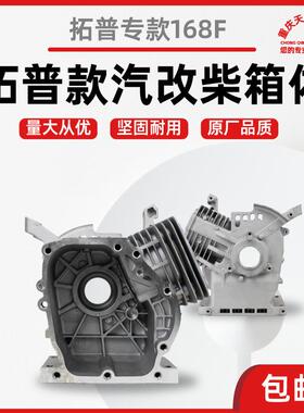 风冷柴油机汽改柴拓普配件168F箱体机体机壳平款凸起款全润包邮