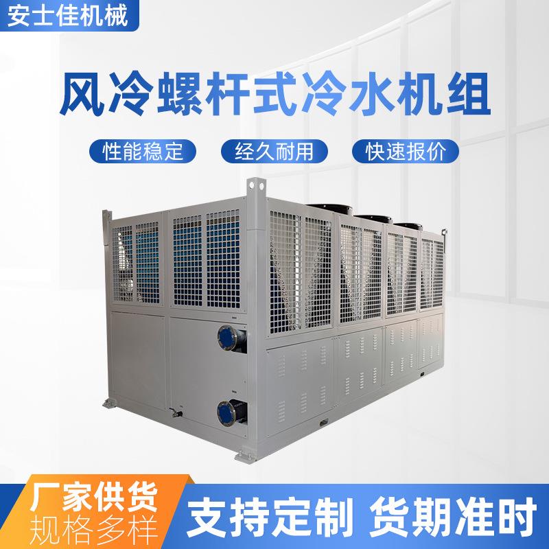 厂家风冷螺杆式冷水机组冷冻机零下5度低温涡旋冰水机工业冷水机