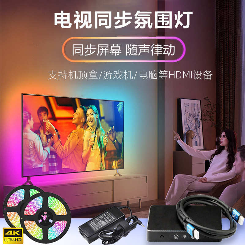 涂鸦电视氛围灯屏光同步控制器HDMI流光溢彩背景电竞影音画面联动
