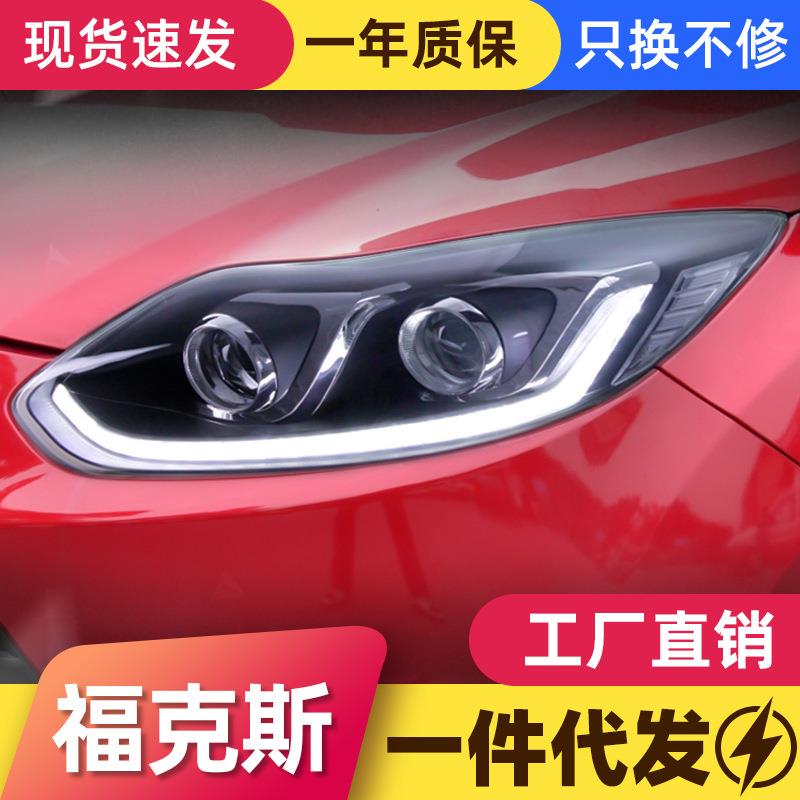 适用于12-14款福克斯大灯总成改装LED日行灯转向双光透镜氙气大灯