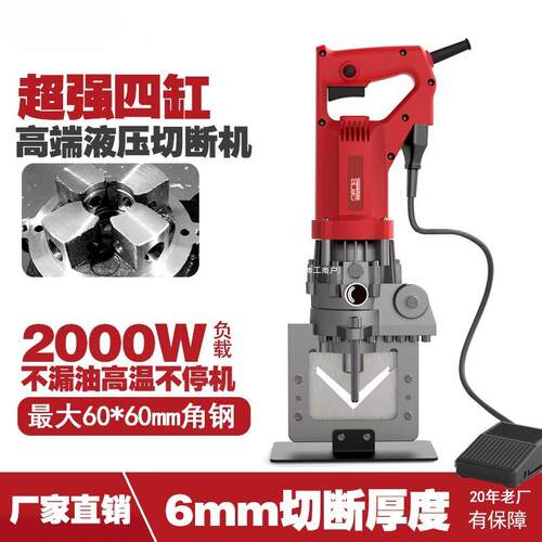 四缸电动液压角钢切断机角铁槽钢冲孔机手提式轻型开孔切断器