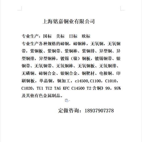 销售优质电解铜 KE-Cu铜板 El-Cu58铜带 铜排 铜线