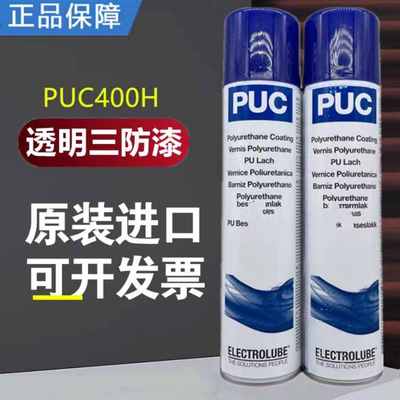 易力高PUC400H聚氨酯三防漆PCB线路板绝缘自喷漆透明防潮胶水原装