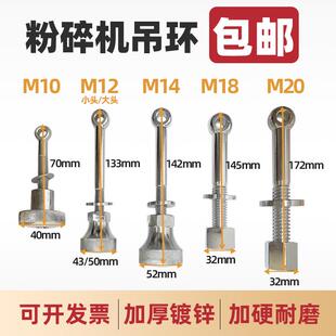 塑料粉碎机配件大全粉碎机吊环螺丝破碎机配件碎料机吊杆加硬螺栓