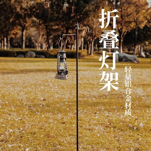 户外灯架野营露营便携式 照明灯支架折叠夹桌子桌面置物摆地摊灯杆