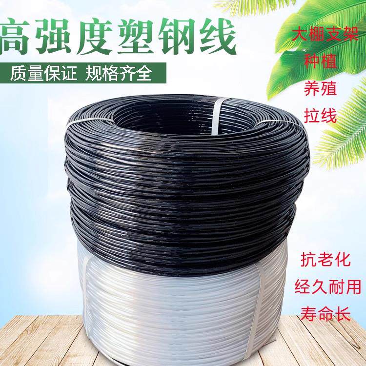 塑钢线高强度托膜线压膜大棚支撑养殖网床百香果葡萄火龙果架瓜果