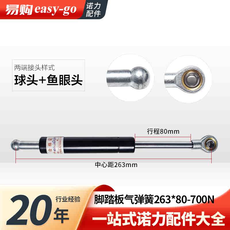 诺力堆高车PS15叉车配件脚踏板气弹簧263*80-700N液压杆气动杆