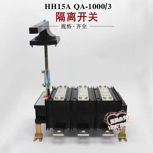 HH15|QA-1000/P1000A熔断器组隔离开关手动转换开关