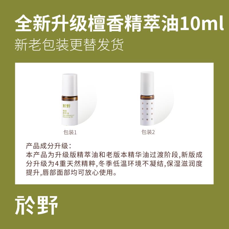 正品yuye於野小花莉按精油棒 植物护手非膏单方香薰香摩茉唇部精