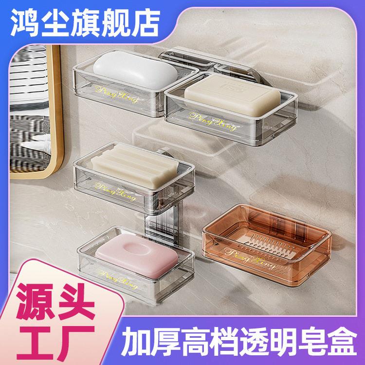 【加厚透明皂盒】轻奢PET双层皂盒卫生间壁挂免打孔沥水香皂架