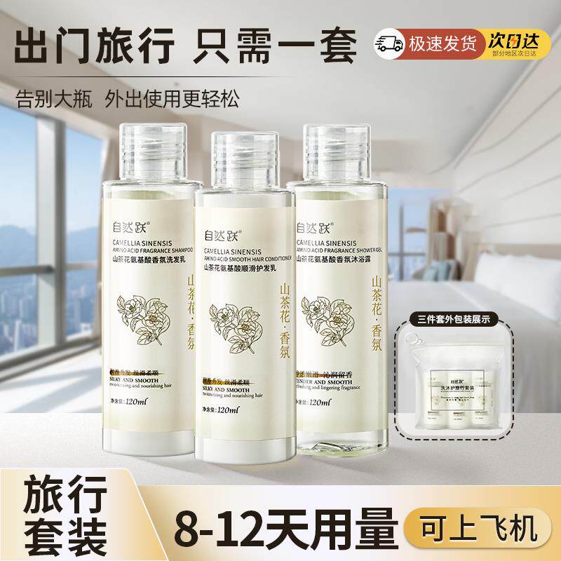 屈臣氏旅行套装控油洗发水洗面奶香氛沐浴露三件洗护便携装女男官