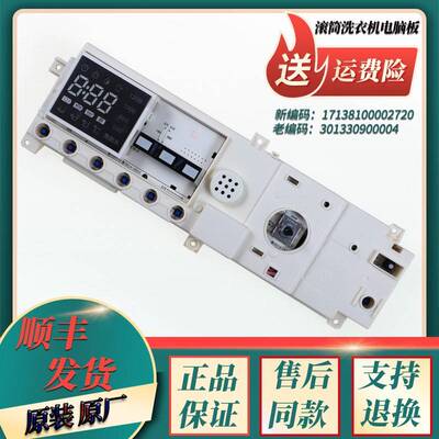 适用小天鹅洗衣机配件TG90-1411DXS电脑控制主板17138100002942