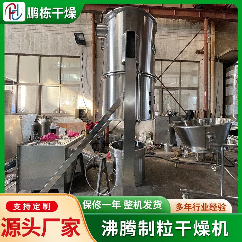 实验室小型沸腾制粒机胶囊填充物造粒机医药压片制粒机品质保证