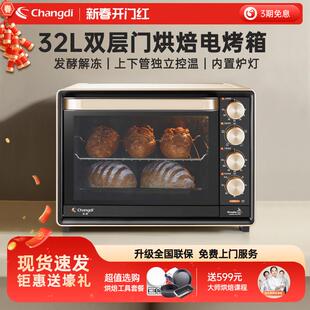 长帝CRTF32PD电烤箱家用小型烘焙多功能发酵面包蛋糕32升搪瓷烤箱