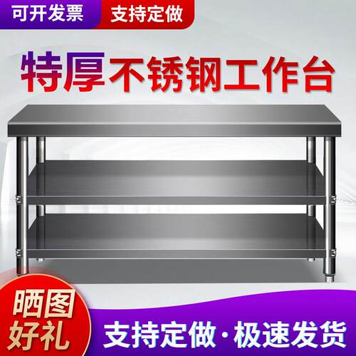 商用加厚不锈钢工作台饭店厨房操作台烘焙揉面切菜桌子双层打荷台