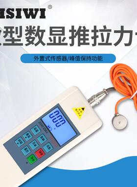 思为数显推拉力计SH-200N 20KG 微型传感器电子测力计 拉力测试