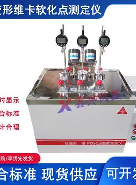 塑料软化点温度橡胶耐温检测仪器试验机热变形维卡温度测试仪