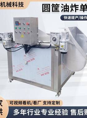 全自动油炸机大型油锅商用电加热搅拌大容量炸锅不锈钢大型油炸锅
