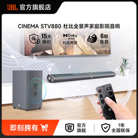 JBL CINEMA STV880杜比全景声家庭影院无线回音壁 音响系统 5.1.2