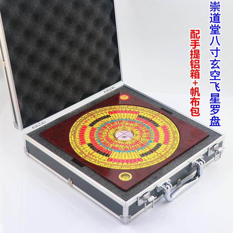 新款崇道堂李居明8寸789运玄空盘八寸七八九运玄空飞星风水罗盘