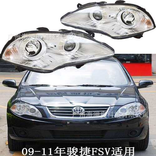 适用中华骏捷FSV大灯前照灯车头灯照明灯雾灯2009~2011款