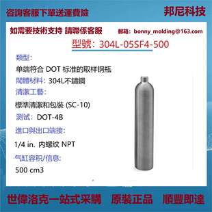 取样钢瓶 500世伟洛克304L不锈钢单端符合DOT标准 304L 05SF4