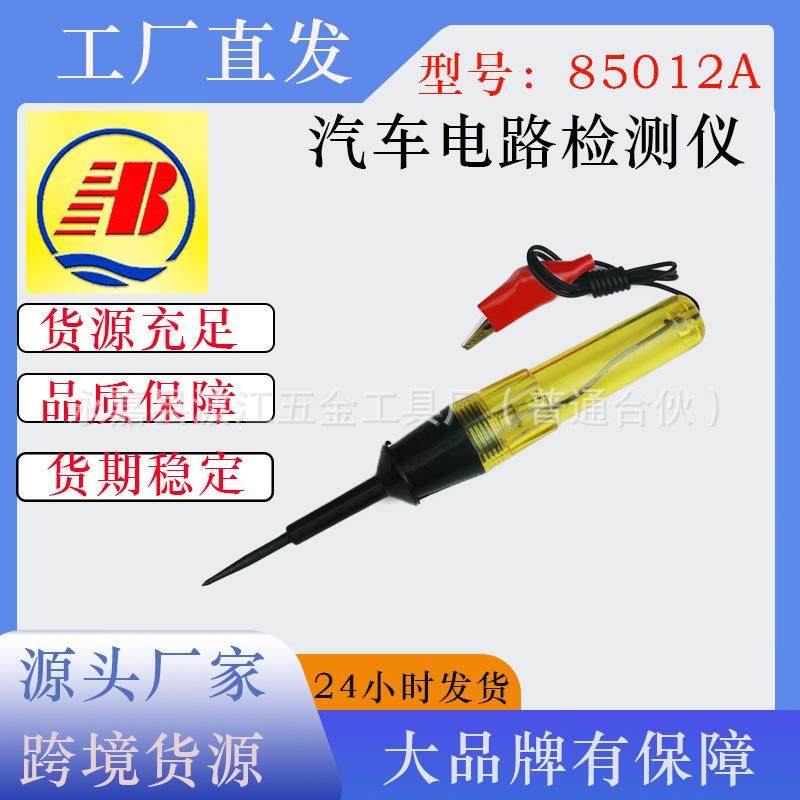 汽车电笔/电路测试仪试电笔/车用测电笔/通断检测/多功能汽修工具