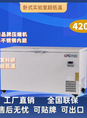 -45/-65/-80度420L实验室冰箱科研实验冷冻柜工业超低温冰柜