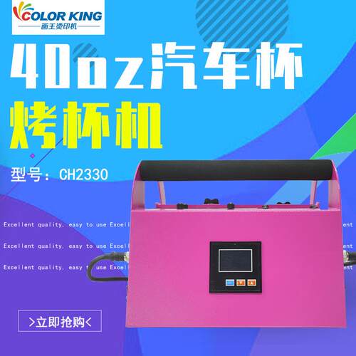 40oz汽车杯升华烤杯机 Heat Press Machine subl双杯垫印杯设备