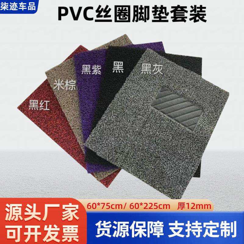厂家 1.2cm地毯套装 防水阻燃丝圈脚垫 可裁剪卷材车垫工厂