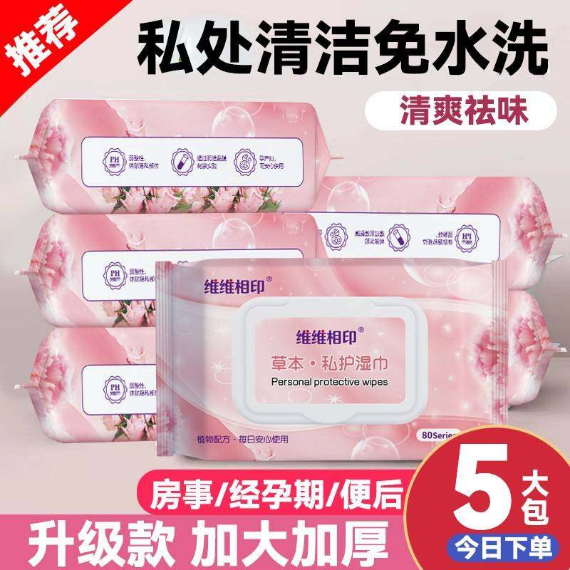 湿巾独立包装洁阴私护免洗湿纸巾成人纸卫生私处清洁家庭装免清洗,洗护清洁剂/卫生巾/纸/香薰,皮肤护理湿巾/湿敷纸巾,淘宝优惠券,粉丝福利购,淘宝优惠卷