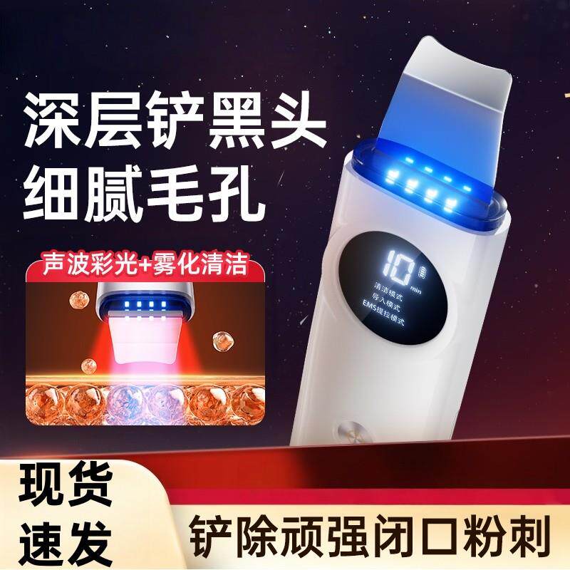 赛佗美容仪器家用电动黑头铲去吸黑头粉刺提拉紧致毛孔清洁黑头铲