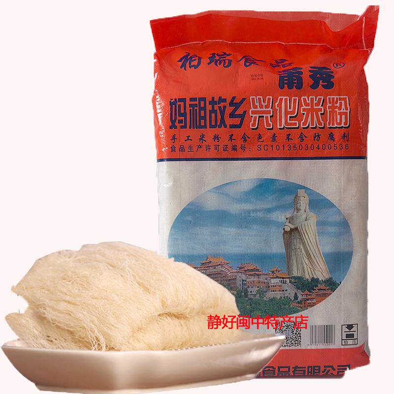 正宗莆田米粉 兴化米粉 莆秀妈祖米粉柏瑞细米粉福建特产粗米线