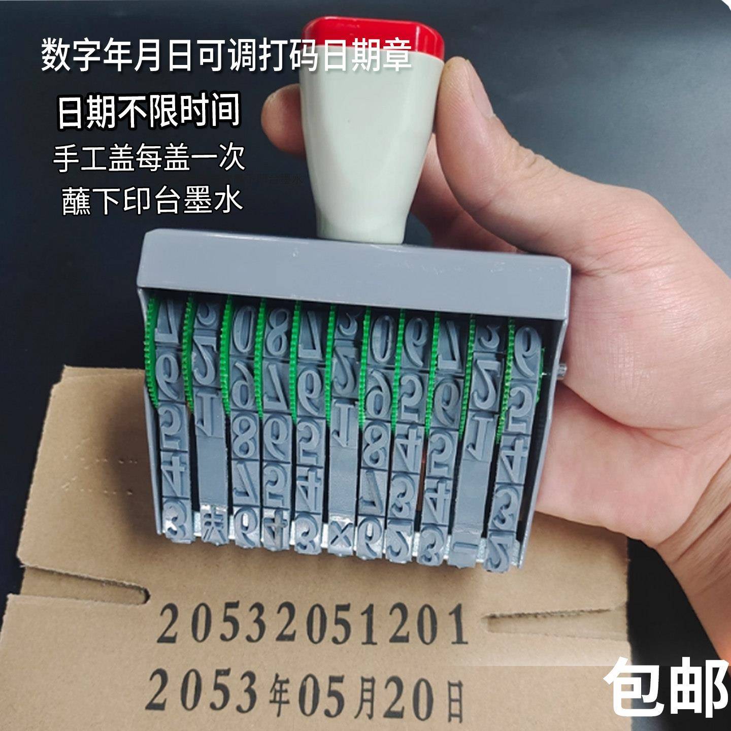 防水纸箱生产日期打码机滚动可调数字批号外箱手动喷码器转动印章