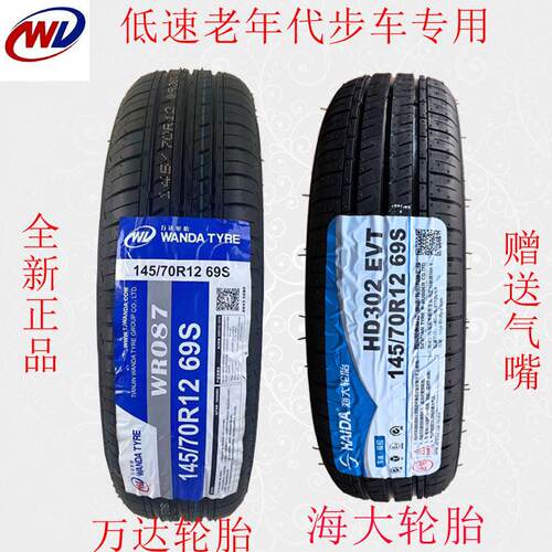 145/70R12钢丝胎低速电动汽车专用轮胎龙启名爵韵蕾时速50迈