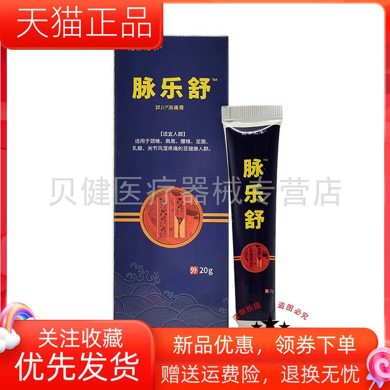 青遥娇天猫正品医圣汇本脉乐舒万豪抑菌乳膏天貓旗艦店官方授权