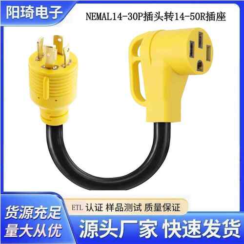 L14-30P锁定公插头转14-50R带手柄母头125 /250V10AWG RV电源线